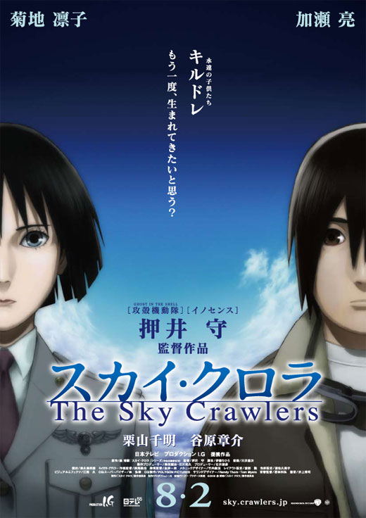 poster_the_sky_crawlers